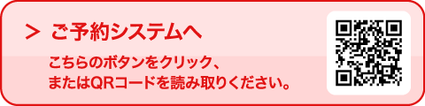 ご予約システム